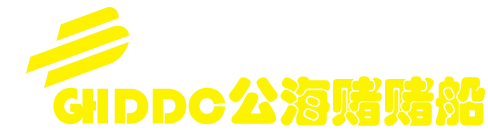 jc710公海赌船-欢迎来到公赌船